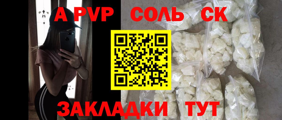 A-PVP Crystall Хасавюрт