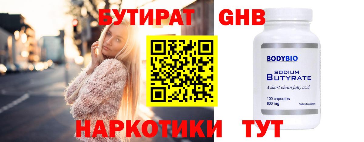 БУТИРАТ 99%  Бутират  Хасавюрт  Вход с VPN 