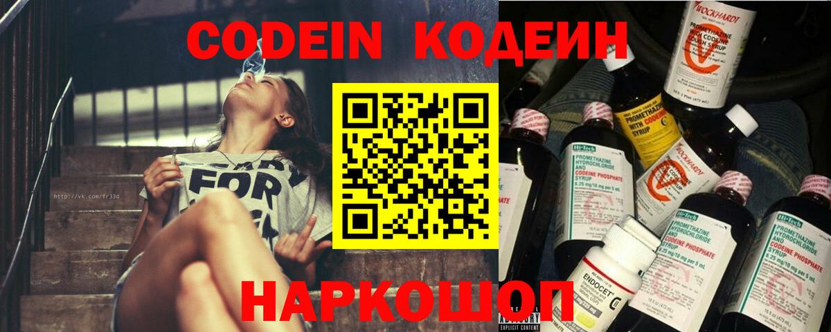 Codein напиток Lean (лин) Хасавюрт