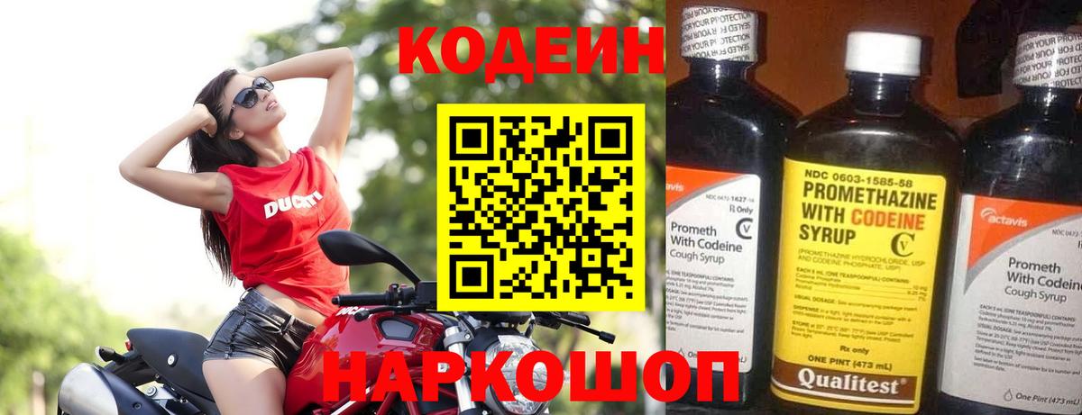 Кодеин напиток Lean (лин)  Вход с VPN  Хасавюрт 