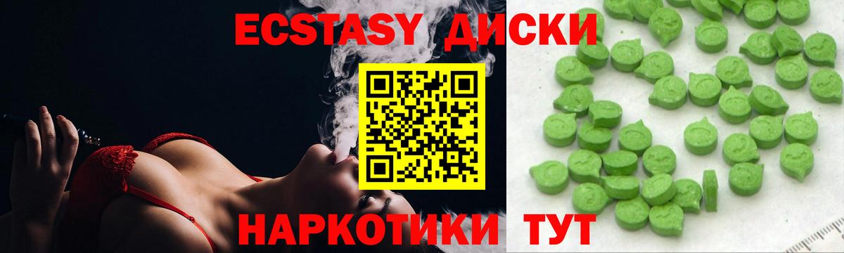Экстази диски Хасавюрт