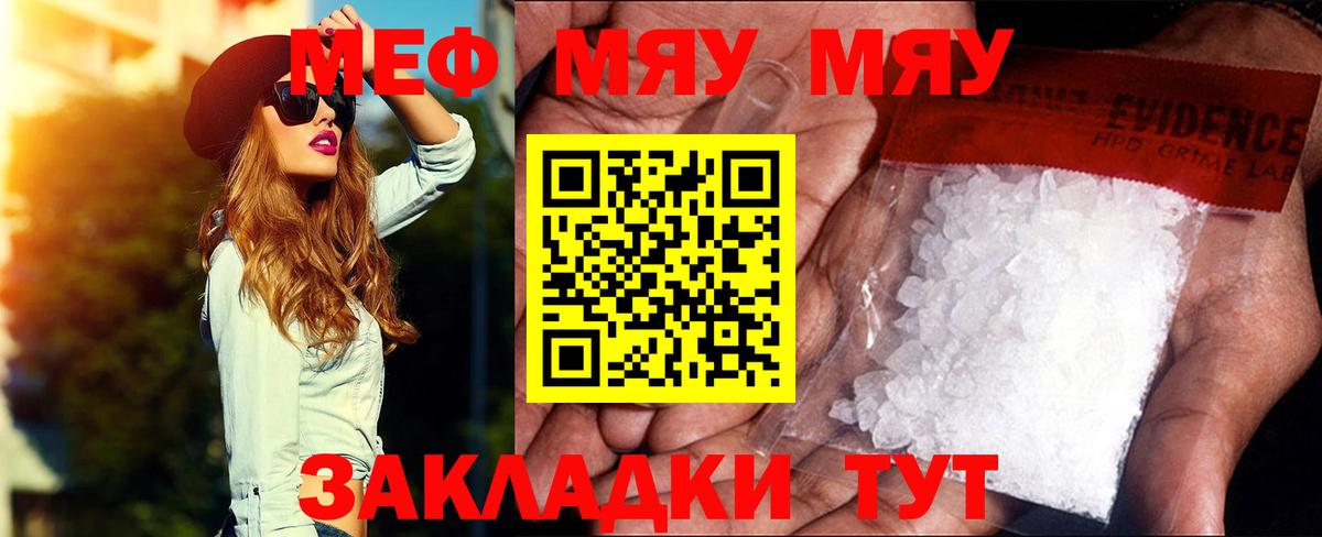 Меф мяу мяу кристаллы Хасавюрт